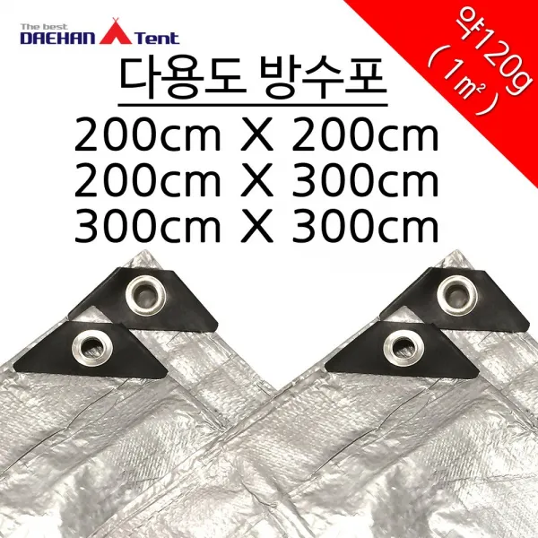 더베스트 대한천막 캠핑용 방수포 은회색 2m x 3m 1+1=2개 발송 그라운드시트