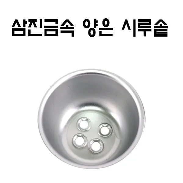 삼진금속 양은 시루솥(미니2호)/떡찜기/양은찜기, 단일상품
