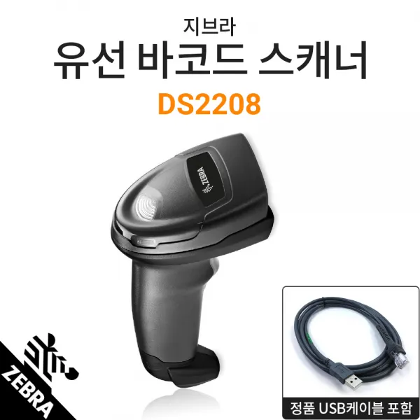 지브라 DS2208 유선 2D 바코드스캐너 +정품 USB케이블, DS-2208 +정품USB케이블