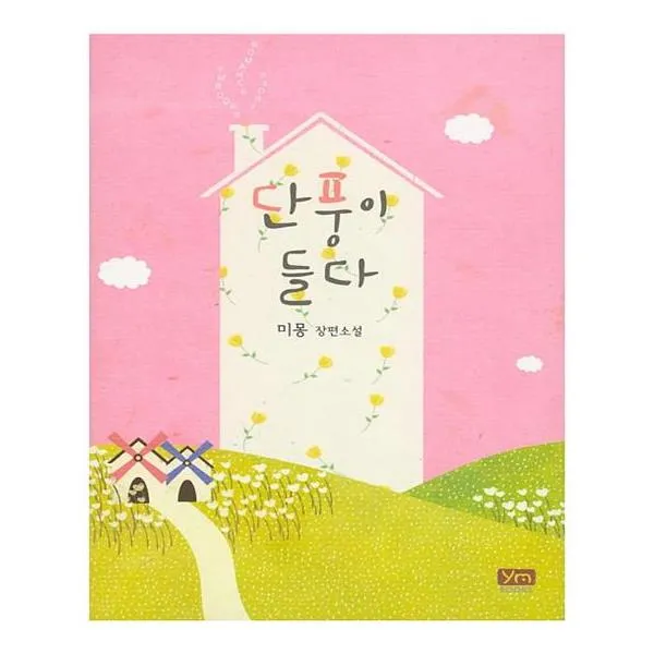 단풍이 들다