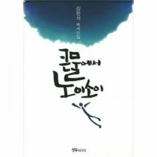 웅진북센 큰물에서 노이소이, One color | One Size@1