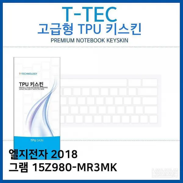 디자인그룹 티에스 LG 2018 그램 15Z980-MR3MK TPU키스킨 고급형 노트북 키스킨, 1, 해당상품
