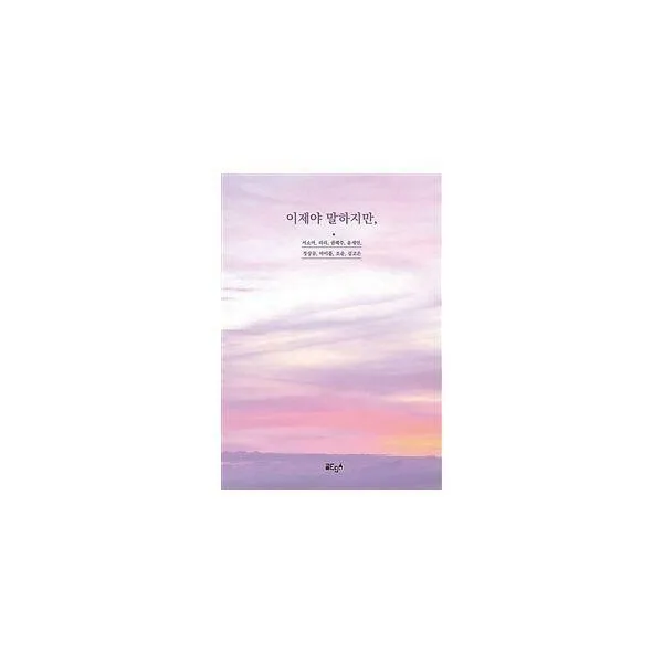 [밀크북] 글ego - [POD]이제야 말하지만,