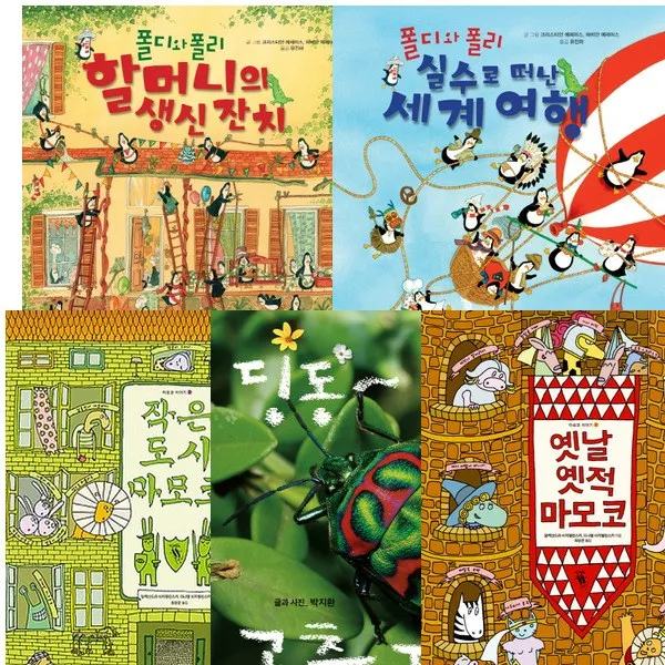 출판사연합 유치원 팔방미인 추천서 세트 (전5권)