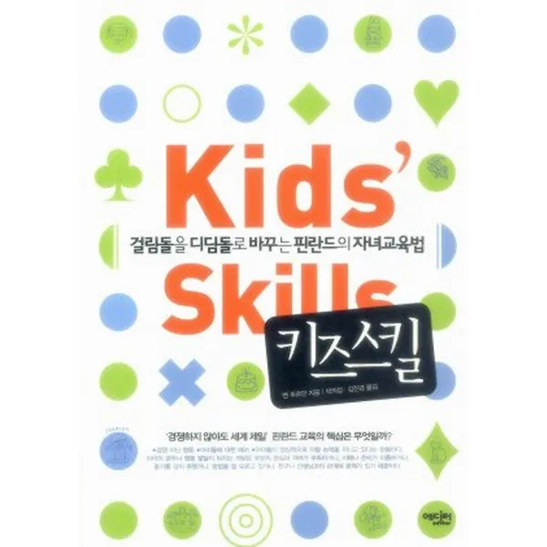 키즈스킬 Kids's Skills, 에디터(editor)