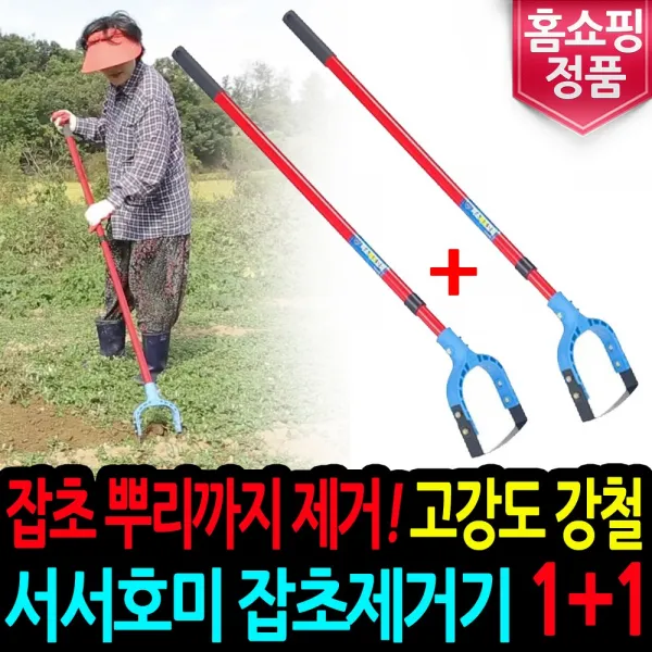 서서호미 1+1 잡초제거기 미소 호미 자루 제초 텃밭 농기구 선호미, 2개