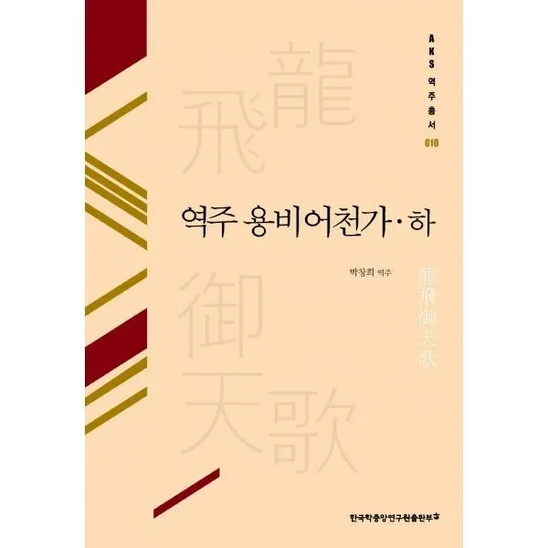 밀크북_2 역주 용비어천가 하, One color | One Size@1
