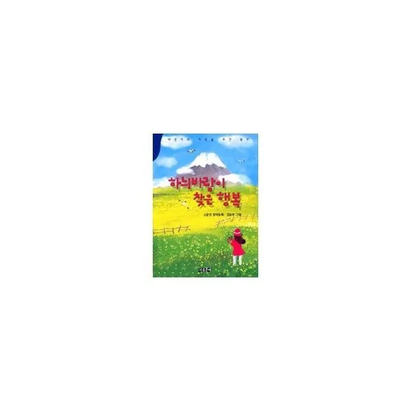 밀크북_2 하늬바람이 찾은 행복, One color | One Size@1