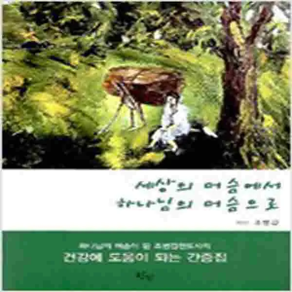 (새책) 세상의 머슴에서 하나님의 머슴으로