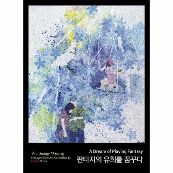 판타지의 유희를 꿈꾸다, 헥사곤