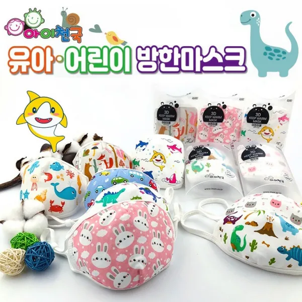 주누하우스 아이천국 키즈 3D 입체 방한마스크 끈길이 조절 가능한 순면마스크