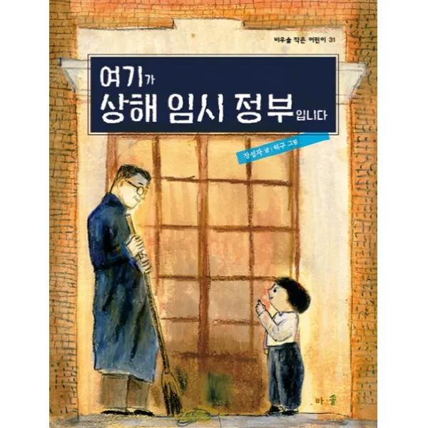 여기가 상해 임시 정부입니다 바우솔