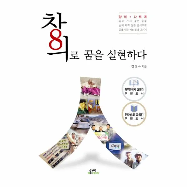 창의로 꿈을 실현하다, 상세페이지 참조, 상세페이지 참조, 상세페이지 참조
