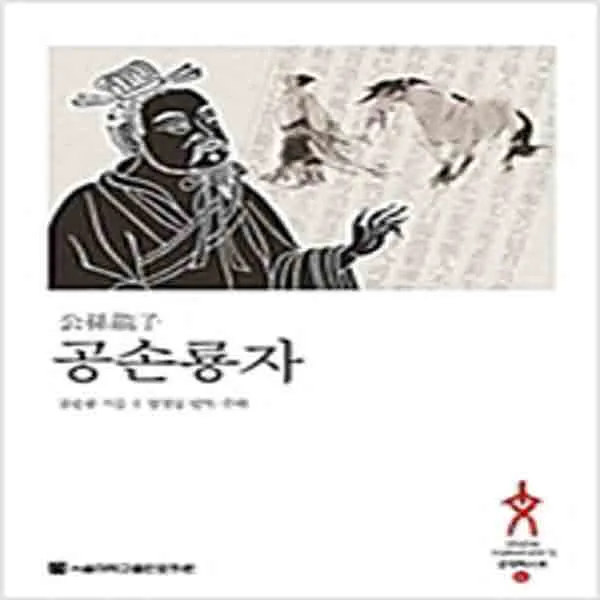(새책) 공손룡자