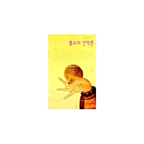 밀크북_2 불교의 선악론, One color | One Size@1