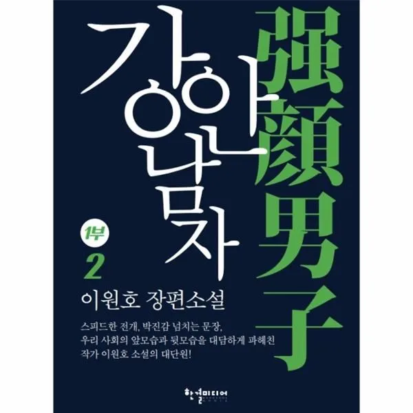 이노플리아 강안남자 1부 2, One color | One Size@1