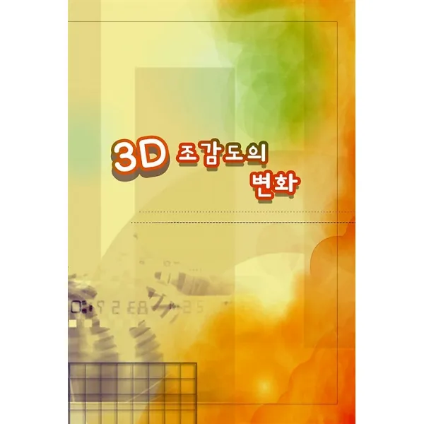 3d 조감도의 변화 메가북 지식나누기 
