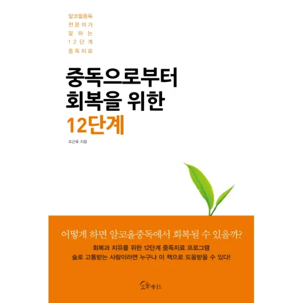 중독으로부터 회복을 위한 12단계, 소울메이트