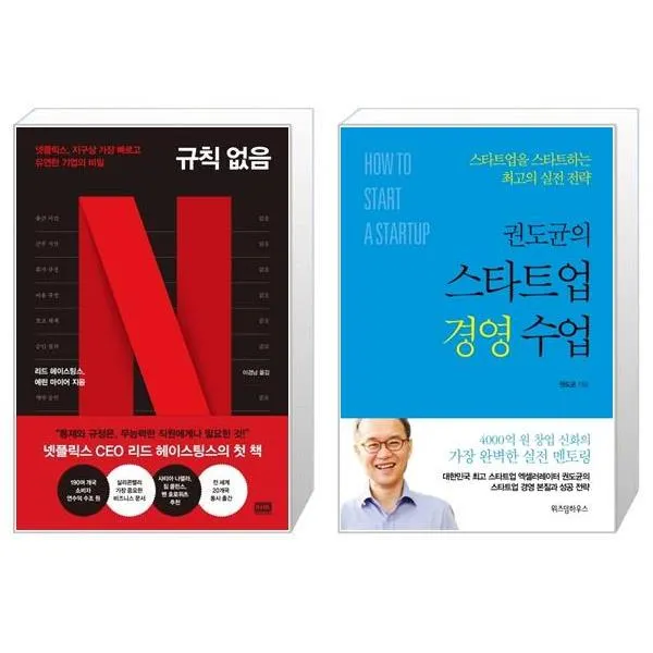 규칙 없음 + 권도균의 스타트업 경영 수업 (마스크제공)