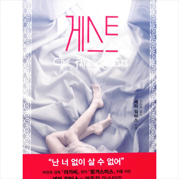 게스트 + 미니수첩 제공