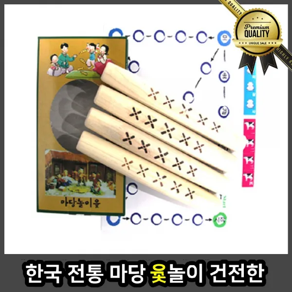 한국 윷놀이 공기 마당 행사 모임 용품 건전한 가족