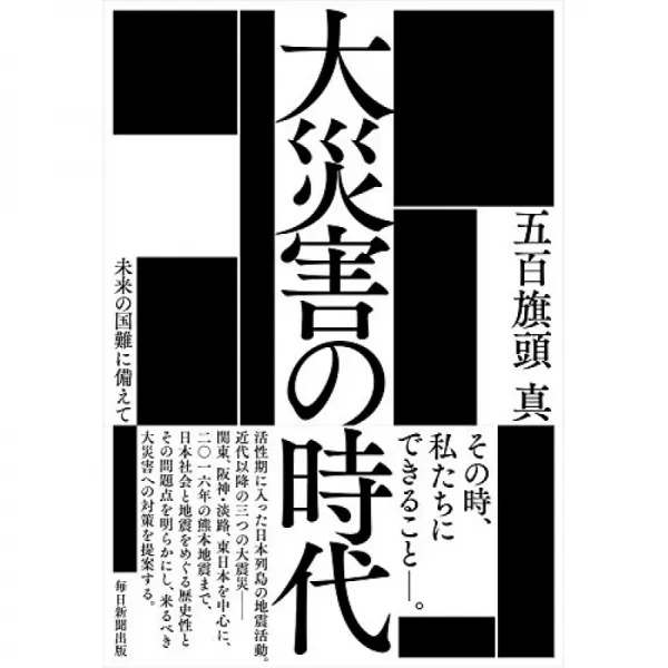 대재앙의 시대 미래의 국난에 대비하여, 단일옵션, 단일옵션