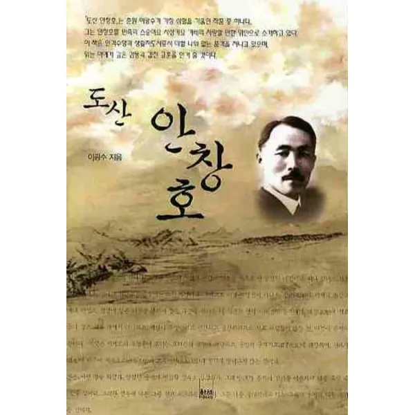 도산 안창호, 하서