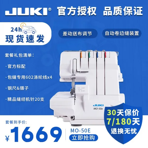 JUKI 중기 가정용 전동 봉합기 옆 고정 4 선 촘촘함 고문함 먹다 두꺼운 MO50E, 쿡밥 -24 시간 상패 속발