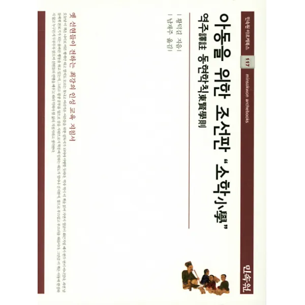 아동을 위한 조선판 