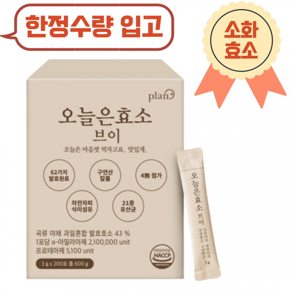 [NEW] 오늘은효소 브이 대용량 (200포) 210만 역가수치 속편한 곡물 발효효소, 단품, 단품
