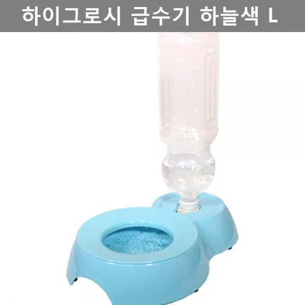 반려동물 반려견 반려묘 급수기 L사이즈 스카이블루, 울집양품 스카이블루