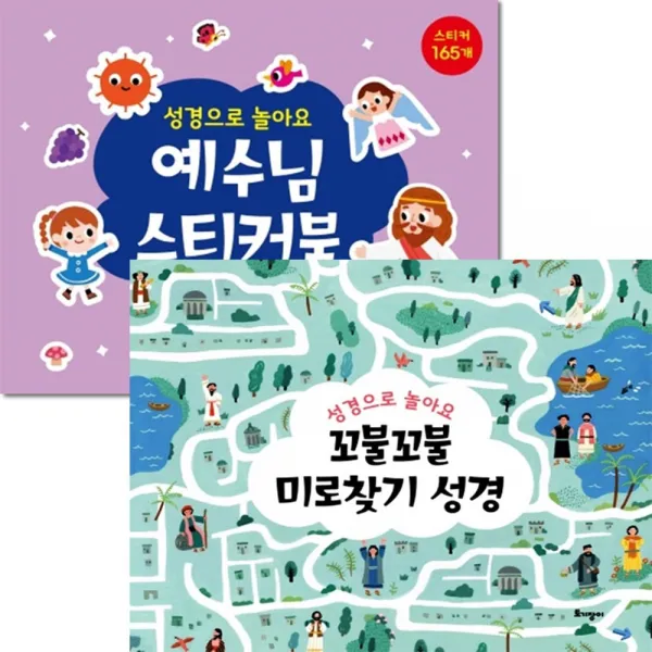 창조플러스몰 꼬불꼬불 미로찾기성경 예수님 스티커북 주일학교 어린이주일 선물, 꼬불꼬불미로찾기