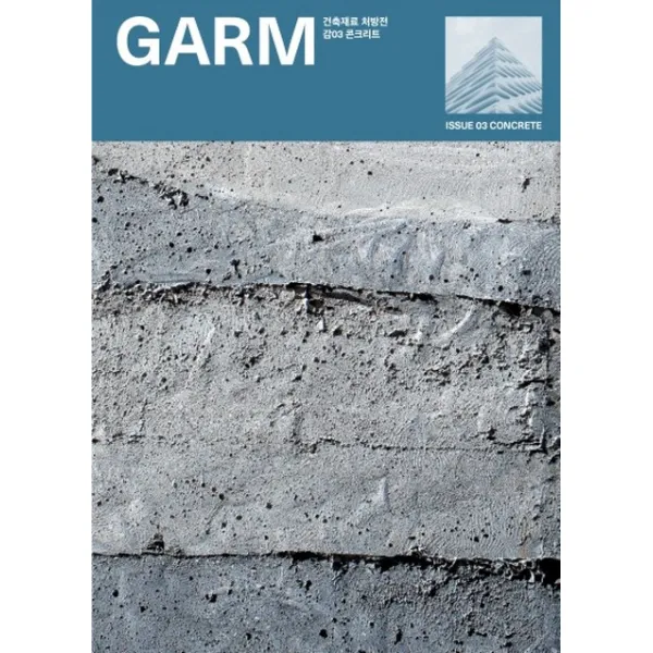 감(Garm). 3: 콘크리트:건축재료 처방전, 감씨(garmSSI)