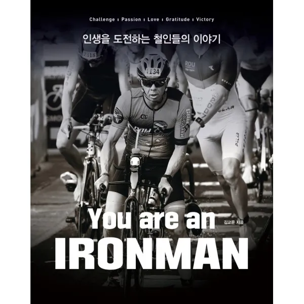 You are an Ironman(유 아 언 아이언맨):인생을 도전하는 철인들의 이야기, 책과나무