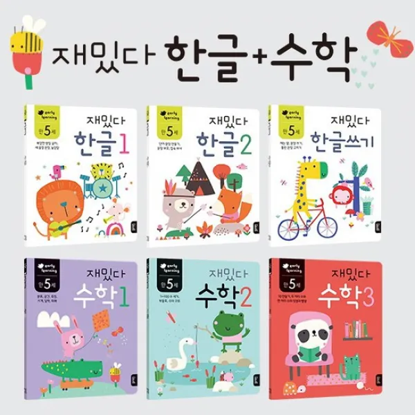 [블루래빗] 재밌다 한글+수학 워크북시리즈 전6권 연령별 선택, 재밌다 한글+수학 만4세