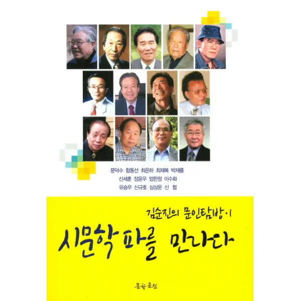 시문학파를 만나다, 문학공원