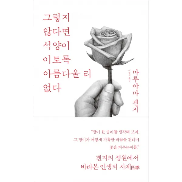 그렇지 않다면 석양이 이토록 아름다울 리 없다, 바다출판사