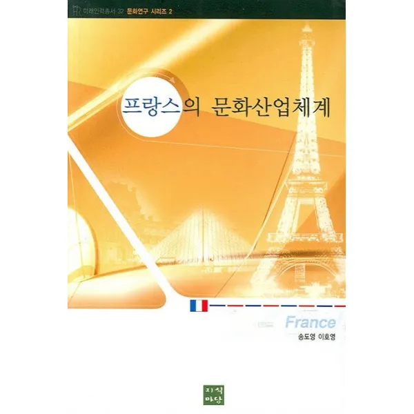프랑스의 문화산업체계, 지식마당
