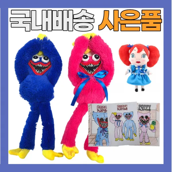 허기워기 허기워기인형 피규어 포피 뽀삐 퍼피 플레이타임, 허기워기(블루)