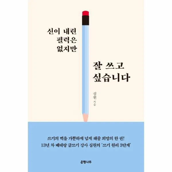 이노플리아 신이 내린 필력은 없지만 잘쓰고 싶습니다, One color | One Size@1