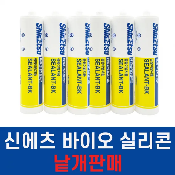 신에츠 바이오실리콘 곰팡이실리콘- 270ML/백색 투명 반투명 방수실리콘 욕실용 방수 낱개판매