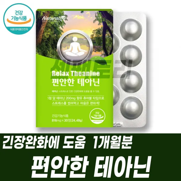 엘테아닌 L테아닌 알파파 증가 긴장완화 도움 건기식 감마오리자놀 마그네슘 리소짐 함유
