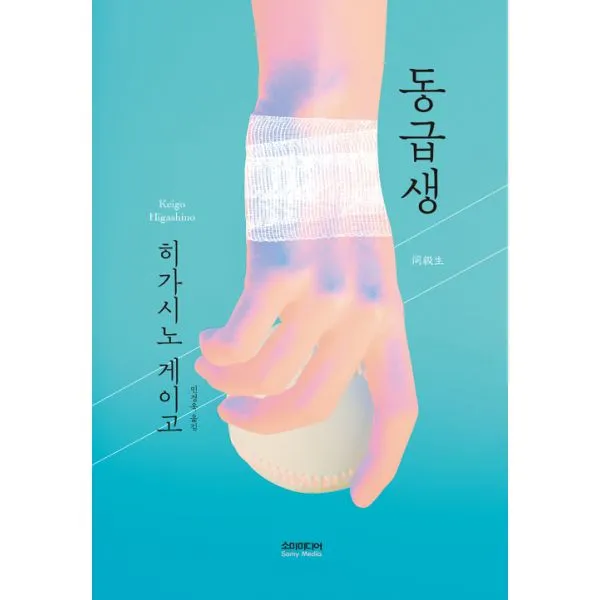 동급생, ㈜소미미디어