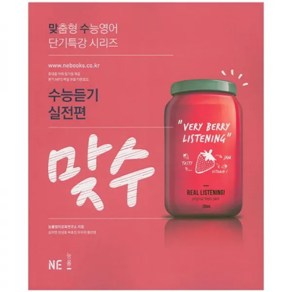 NE능률 맞수 수능듣기 실전편 - 2015
