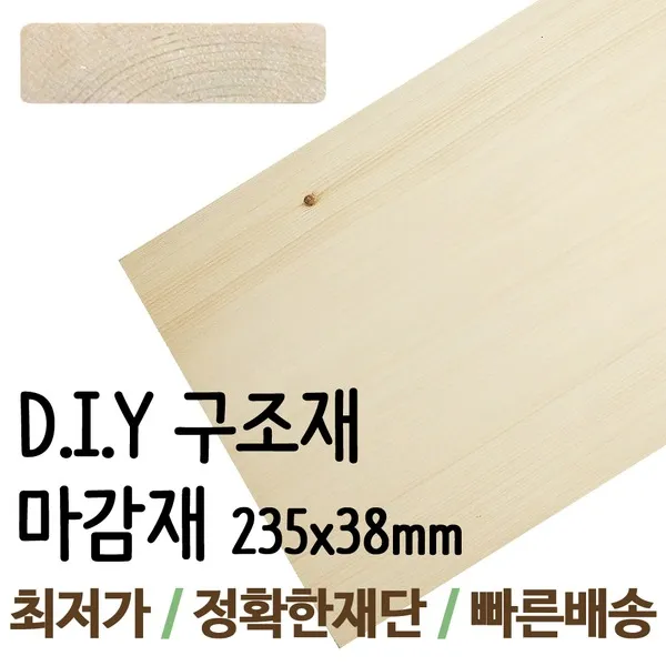 구조재/235x38mm/각목/각재/목재/집성각재/DIY/판재