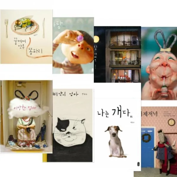 백희나 작가 유아창작 그림책 [전8권]-나는개다/알사탕/장수탕선녀님/어제저녁 등