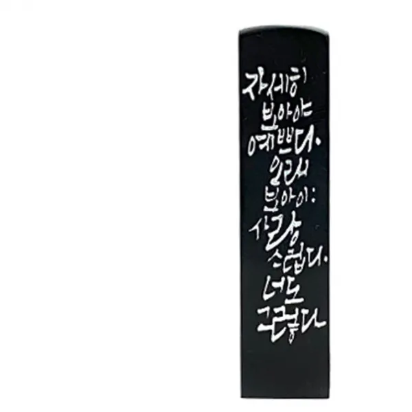 찍고 수제도장 아기 커플 인감 도장 인사동, no2.자세히보아야예쁘다(양각)