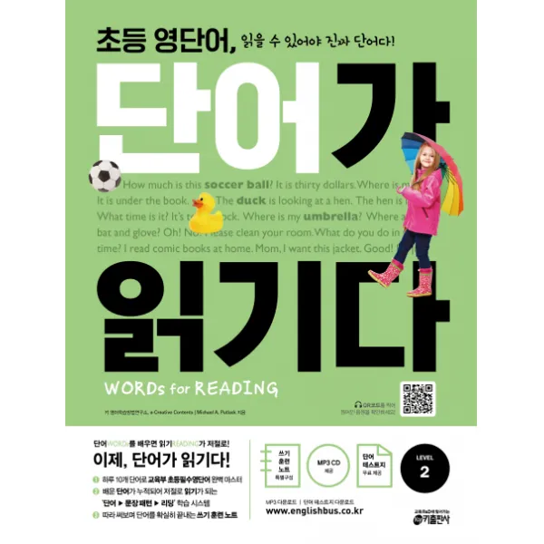 초등 영단어 단어가 읽기다 Level. 2:words For Reading 워드 포 리딩 키출판사