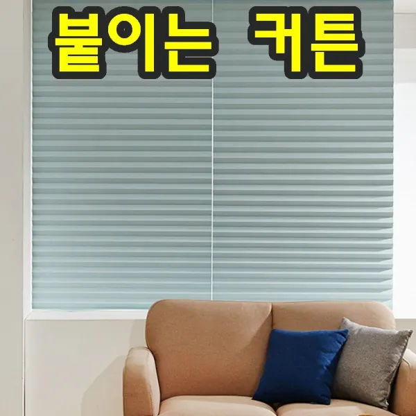 비바채 붙이는 자취방 커튼 암막커튼 접착식 블라인드 못없이 커튼달기 화이트
