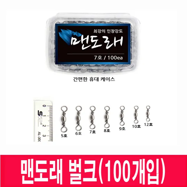 성민유통 맨도래 (100개입) 벌크 각종 재비 제작에 사용 도래 핀도래